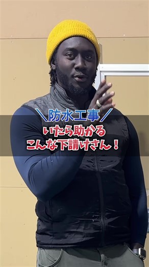 高田工業の防水工事：明るい職場をあなたに！