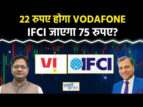 Stock Market : VI, IFCI, SCI, SBI, Titan, IREDA, NHPC, Tata Steel Share में क्या करें?