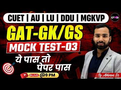 The Ultimate Strategy🚀 30 Days GK/GS Crash Course For CUET UG 2026 | AU, LU, DDU, MGKV | Abhiman Sir