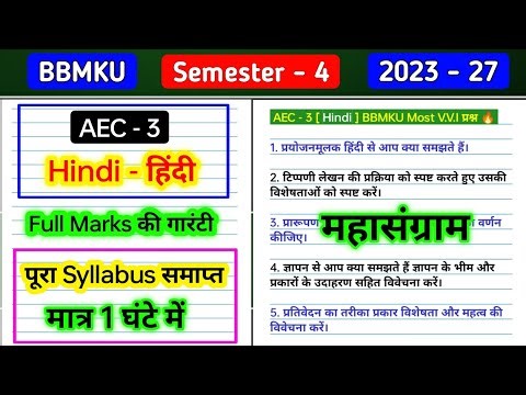 AEC 3 hindi semester 4 bbmku important questions। Bbmku sem 4 aec 3 hindi important questions rk ce