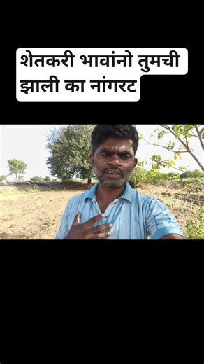 पूर्ण ब्लॉग सकाळी 7:00 वाजता नक्की बघा. #ytshorts #trindingshorts #villagevlog #virelshorts