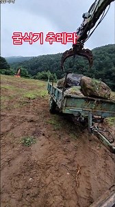 굴삭기 추레라 돌맹구. 나르기