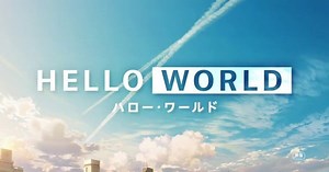 Bande-annonce pour le film d'animation Hello World