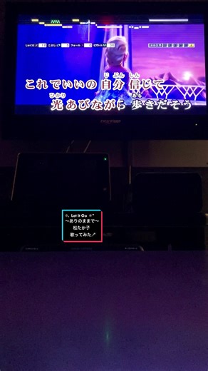 ❄️Let It Go~ありのままで~❄️ この前姉が歌ってたから歌いたくなった！エルサの真似してたら爆笑されたの🤣 #カラオケ #karaoke #歌ってみた #松たか子 #letitgo #アナと雪の女王 #FROZEN #Disney