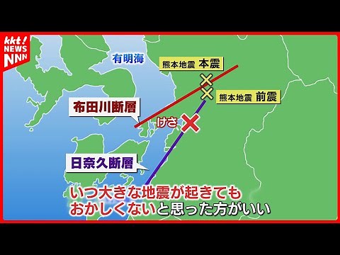 八代市などで震度4『再び大地震のリスクは?』震源近くには"切迫度Sランク"の断層帯