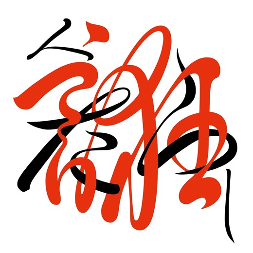 桑田佳祐、古希を迎えた“真打”が見せる、伝統と革新のミクスチャー　「人誑し / ひとたらし」レビュー | SPICE - エンタメ特化型情報メディア スパイス
