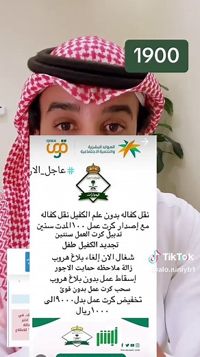 الغاء بلاغ تغيب: خطوات حل مشكلات أبشر الأعمال