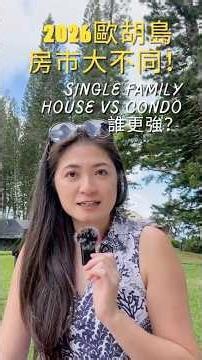 2026歐胡島房市大不同, Single Family House vs Condo 誰更強