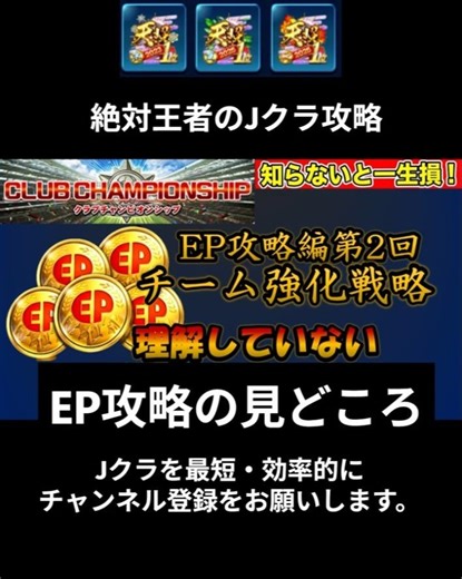 JクラEP攻略第2弾動画の見どころ #jクラ#ルーカスあき