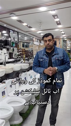 Wide range of commodes available in multiple designs and styles. One-piece, two-piece, wall-hung, and concealed options to match every washroom layout. Premium ceramic quality, strong flushing system, easy maintenance, and modern designs suitable for homes, apartments, and commercial projects. Whether you want a classic look or a modern minimalist style, we have the right commode for you. 📍 Ameer Chowk, College Road, Lahore۔ 📞 0300-7093124 | 0300-7093127 👉 Visit our showroom for full variety 