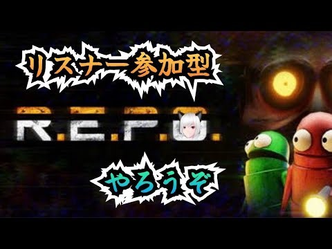 「REPO参加型でやっていく！day30　Lv40～modあり！参加希望20名まで！概要欄のMOD・5種入れてくださいね！」のんびり配信ですよ～！　#repo #ゲーム実況 #vtuber