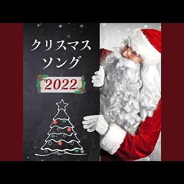 もろびとこぞりて