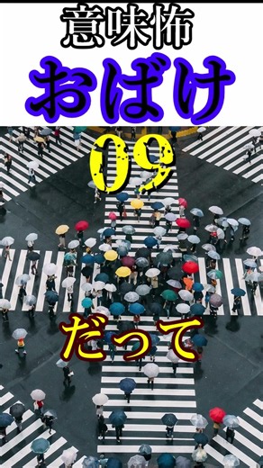 【意味怖】 Part21 「おばけ」 ＃ゆっくり＃意味怖＃意味が分かると怖い話＃創作ホラー