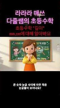 #길이재기 #자 #1cm #2학년 길이재기 #단위길이 #측정 길이재기