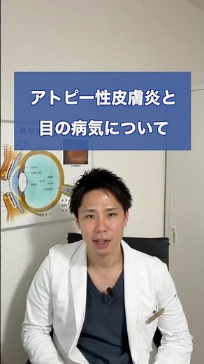 アトピー性皮膚炎に伴う目の病気