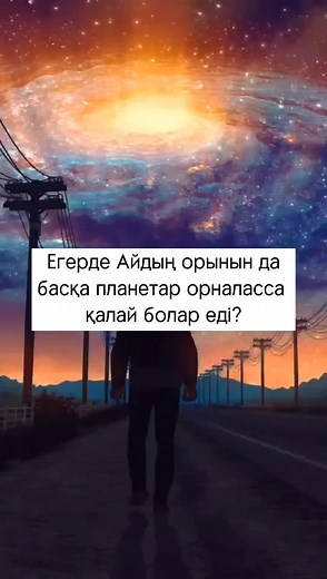 Қайсысы қорқынышты?