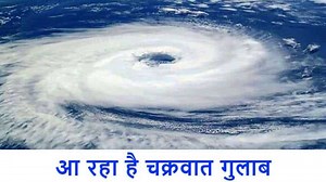 Cyclone Gulab: आंध्र प्रदेश और ओडिशा की तरफ बढ़ रहा है चक्रवात 'गुलाब', IMD ने जारी किया येलो अलर्ट | Zee Business