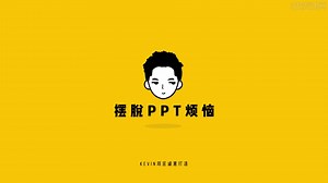 PPT-PPT全自动动画视频教程_办公软件
