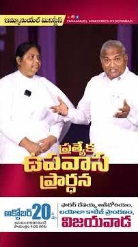 విజయవాడ-ప్రత్యేక ఉపవాస ప్రార్థన#emmanuelministrieshyderabad #shorts #viralvideos #trending