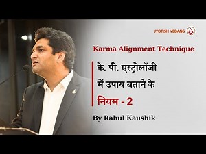 के. पी. एस्ट्रोलॉजी में उपाय बताने के नियम | Karma Alignment Technique | Part 2 | Rahul Kaushik