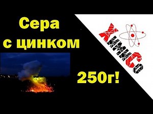 The Explosion of Sulfur and Zinc