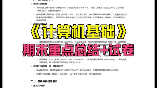 《计算机基础》重点总结：期末复习资料 试卷 答案