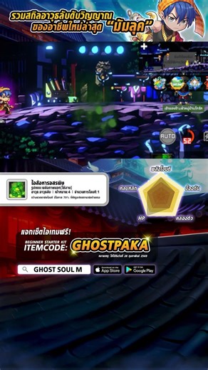 Ghost Soul M | มามลุก อาชีพใหม่! โชว์สกิล “อาวุธลับ ดับวิญญาณ” โหดจัดปลัดบอก!