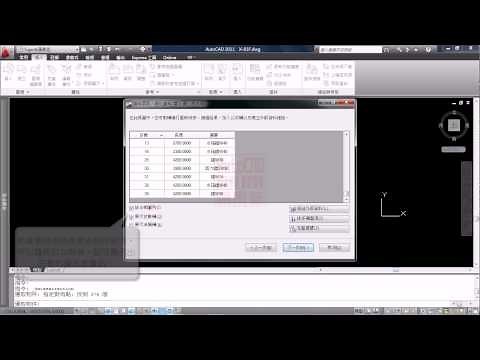 AutoCAD + Excel 數量計算-資料萃取