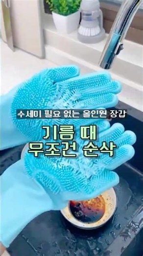 아직도 수세미 쓰세요? 기름때 무조건 순삭하는 올인원 신세계 🧼 #쇼츠 #살림템 #자취꿀템