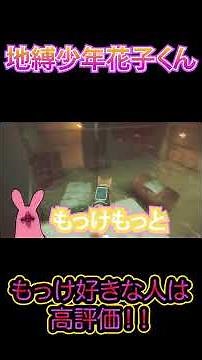 【花子くん】もっけがキレる #shorts