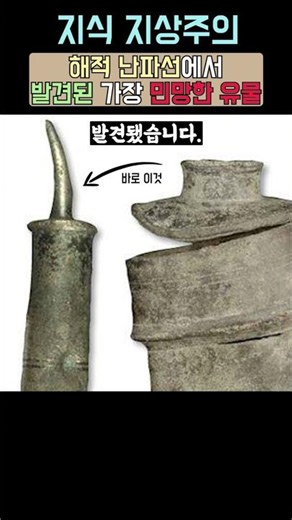Embarrassing Artifacts Found on a Sunken Pirate Ship