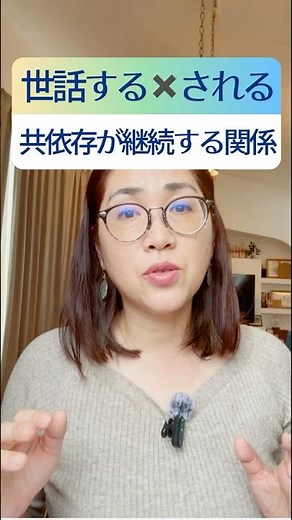 世話する×されるー #共依存 が継続する関係