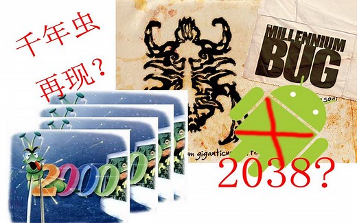 【科普+实验】为何手机时间只能调到2037年？2038大危机！！！
