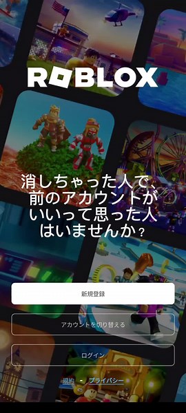 ロブロックスアカウント復旧ガイド