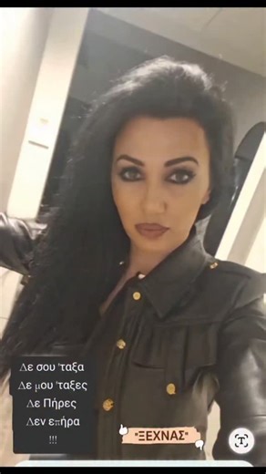 ΒΕΡΑ ΣΟΥΛΤΑΤΟΥ ΞΥΛΟΥΡΗ | ✨️Ξεχνάς✨️ ΔΕ ΣΟΥ 'ΤΑΞΑ ΔΕ ΜΟΥ 'ΤΑΞΕΣ ΔΕ ΠΗΡΕΣ ΔΕΝ ΕΠΗΡΑ ΚΙ ΑΣ ΕΙΧΕ ΑΛΛΑ ΣΧΕΔΙΑ ΓΙΑ ΜΑΣ ΤΣΙ ΔΥΟ Η ΜΟΙΡΑ Βέρα Σουλτάτου Ξυλούρη Μουσική:... | Instagram