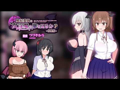 風紀委員は女淫魔の夢を見るか? Title OST