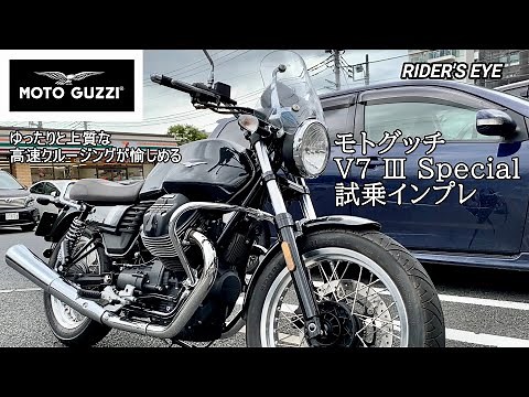 [Motorcycle Test Ride Video] A gentle and high-quality ride! MOTO GUZZI V7 Ⅲ Special #Motoblog