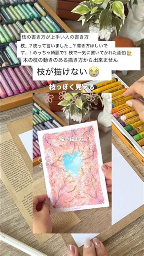 「枝」が苦手な人集まれ！クレヨンで描く桜の攻略法🌸 #描き方 #クレヨン #イラストメイキング #オイルパステル #桜