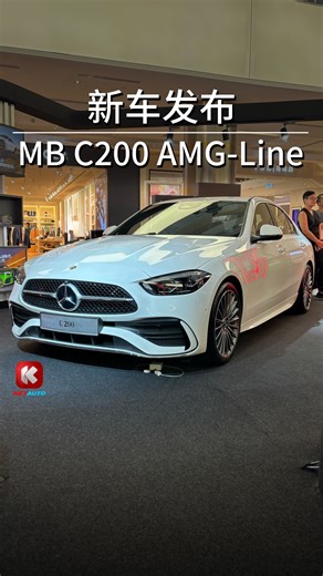 入门级 M.Benz C-Class 小升级！ C200 AMG-Line 本地开价 RM293k！ 换装 AMG 套件、轮圈、方向盘！ 新车报道：https://keyauto.my/zh/news/2025-mercedes-benz-c200-amg-line-launch-in-malaysia #mercedesbenzmalaysia #mercedesbenz #Mercedesbenzc200 #AMG #keyauto | KeyAuto.my 中文车讯网