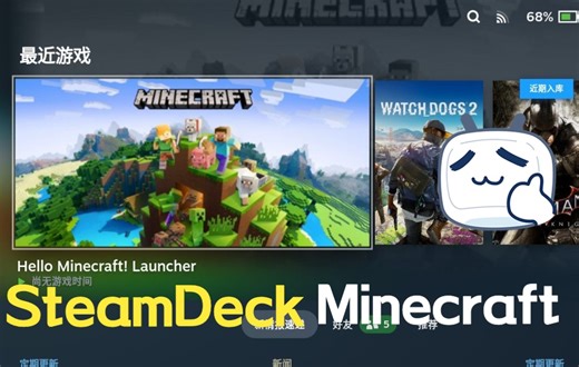 如何用SteamDeck玩Minecraft我的世界