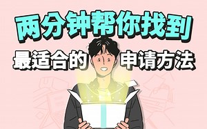 两分钟帮没有韩语成绩的你找到最适合你的韩国留学申请方法！