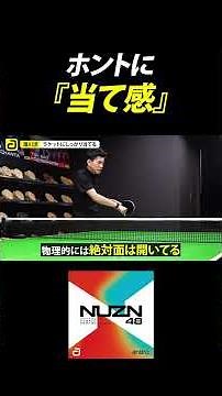 It’s All About "Feel for the Ball" [Winning Table Tennis]