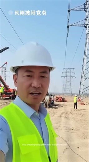 ACCC Conductor Stringing? You NEED this OHTL Equipment!