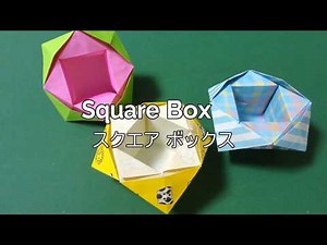 Origami Square box 折り紙 スクエアボックスの折り方