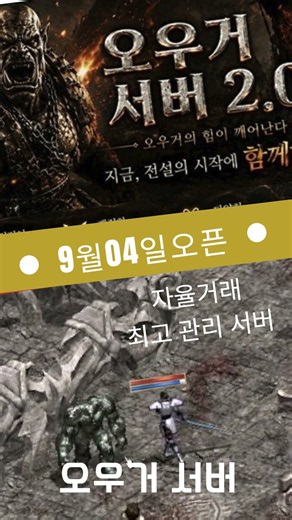 오우거서버#추억의리니지#리니지#프리서버#리니지프리서버#프리섭#리니지프리섭#그때그시절#추억의게임#리니지2.0#노초기화서버#리니지프리#리니지싱글#댕팔이#리니지클래식