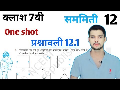 Class 7th maths l Prashnawali 12.1 l Chapter 12 l Sammiti l NCERT l Solution l cbse board