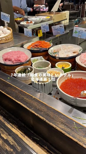 ラビスタ函館ベイ：北海道の最高の朝食を体験
