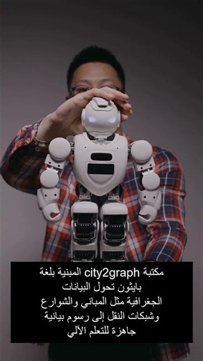 #ai #viral #شورت #shorts city2graph