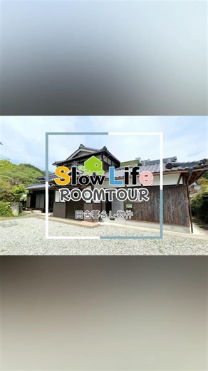 【スローライフ売物件】兵庫県たつの市新宮町の7DK日本家屋 1936 #shorts