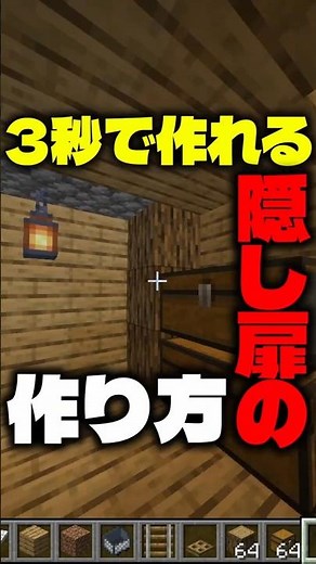3秒で作れる最強の隠し扉!!